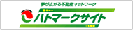 不動産 ハトマークサイト