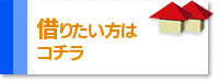 借りたい